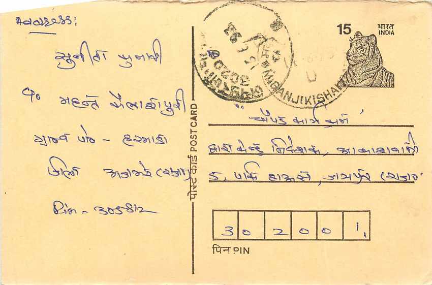 Inde India Entier Postal Stationary Tigre Tiger 
