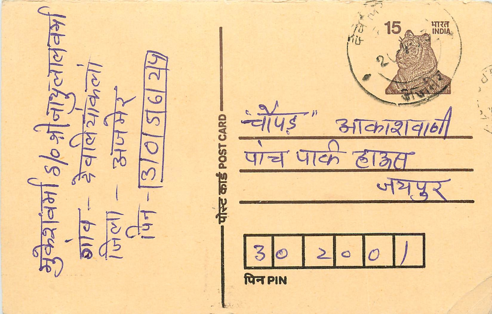 Inde India Entier Postal Stationary Tigre Tiger 