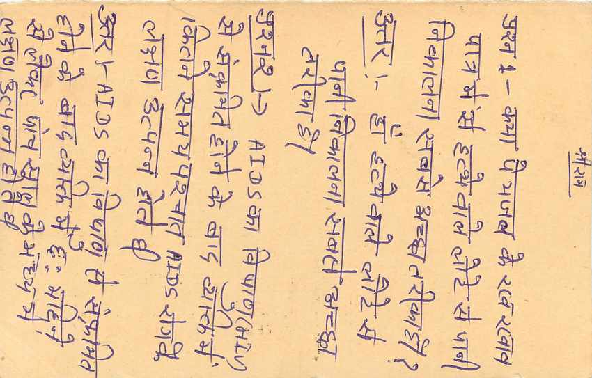 Inde India Entier Postal Stationary Tigre Tiger  — Verso