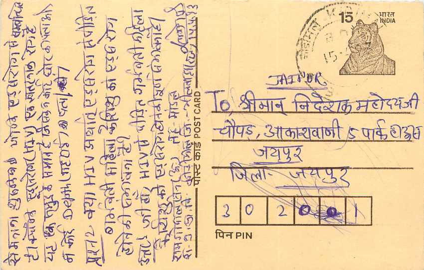 Inde India Entier Postal Stationary Tigre Tiger 