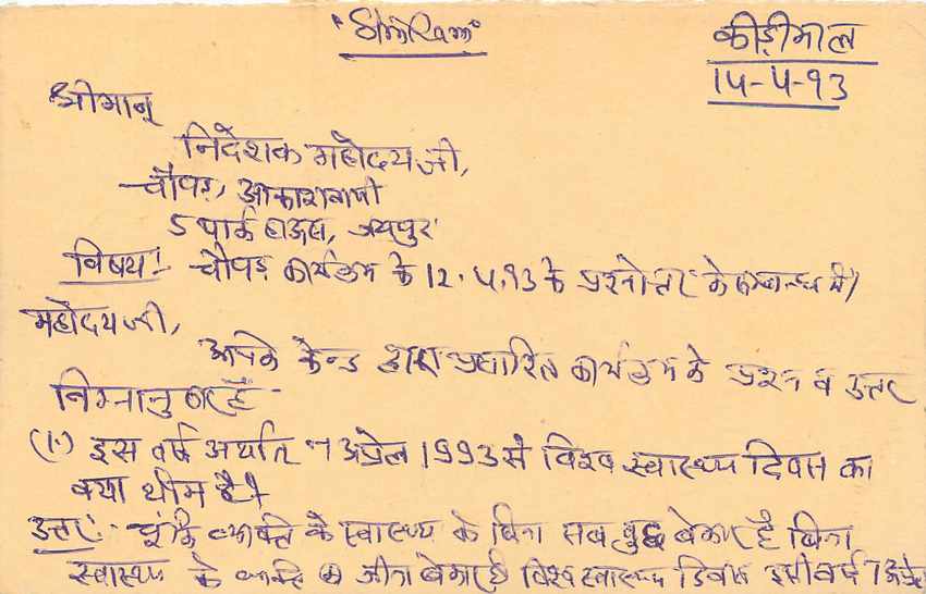 Inde India Entier Postal Stationary Tigre Tiger  — Verso