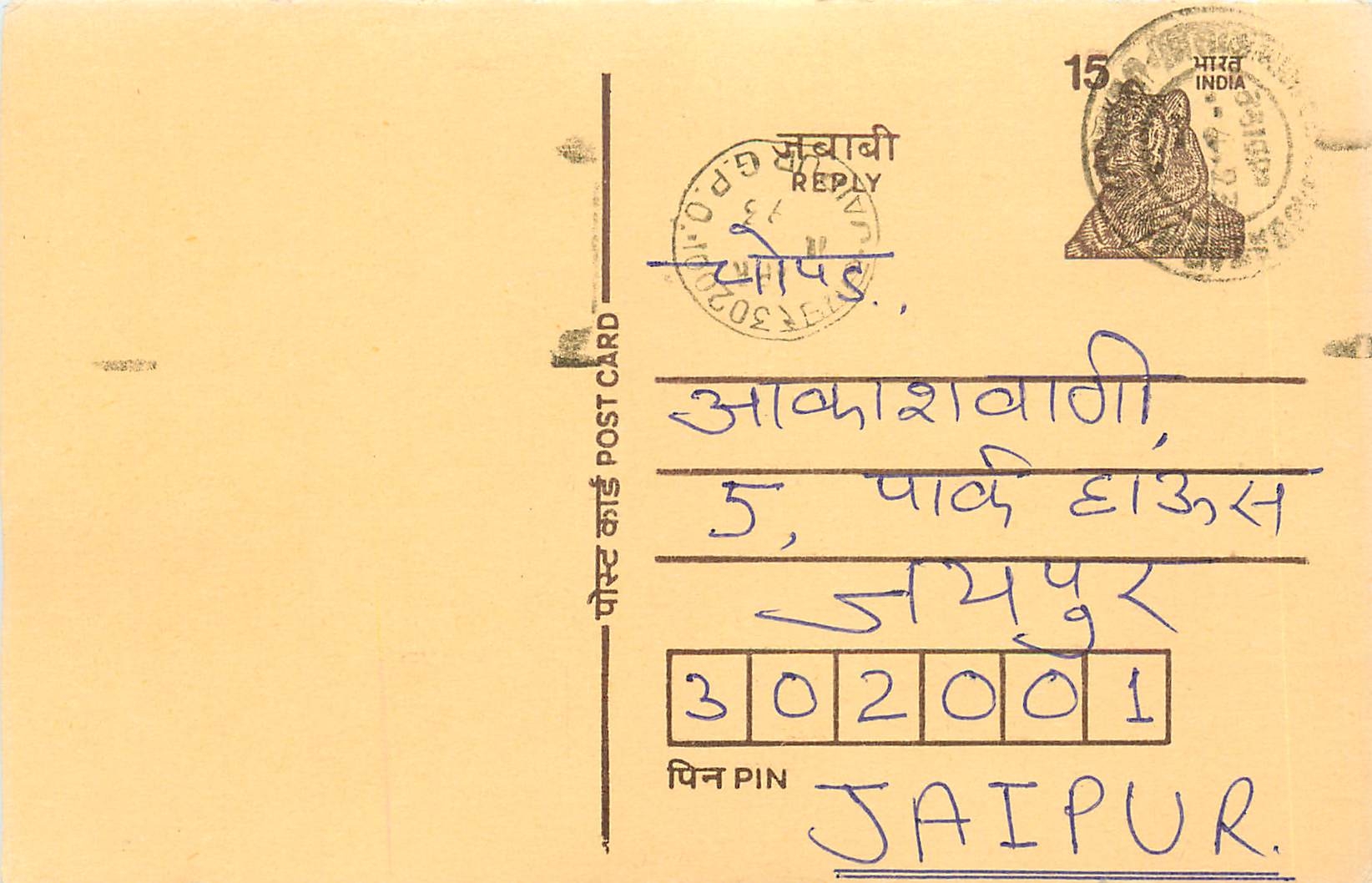 Inde India Entier Postal Stationary Tigre Tiger 
