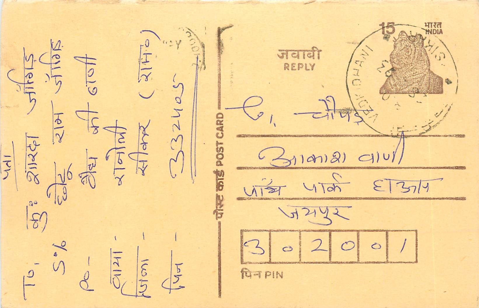 Inde India Entier Postal Stationary Tigre Tiger 