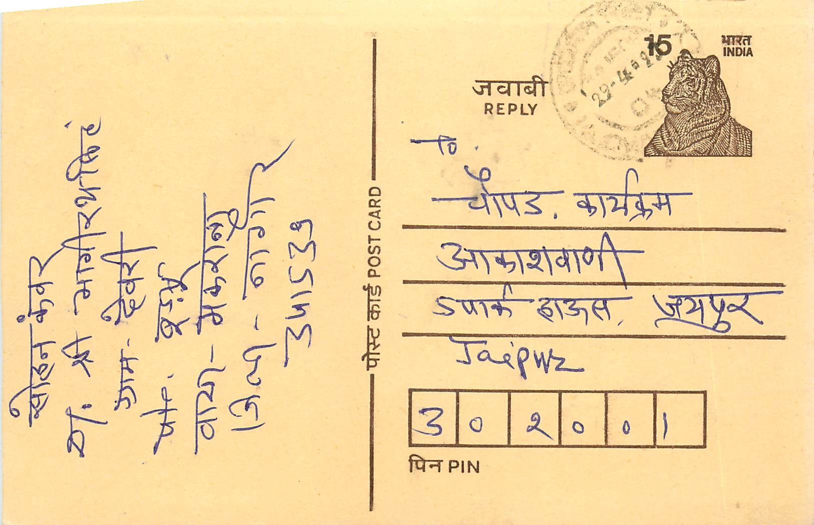 Inde India Entier Postal Stationary Tigre Tiger 