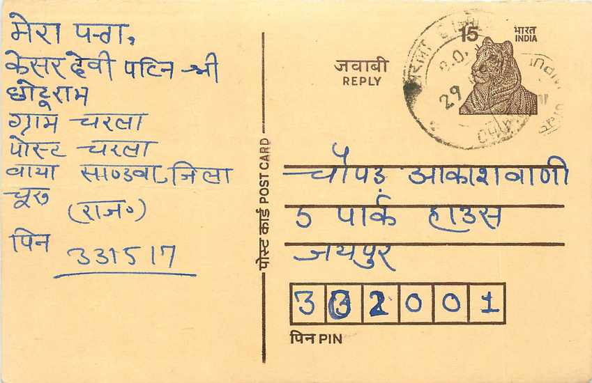 Inde India Entier Postal Stationary Tigre Tiger 
