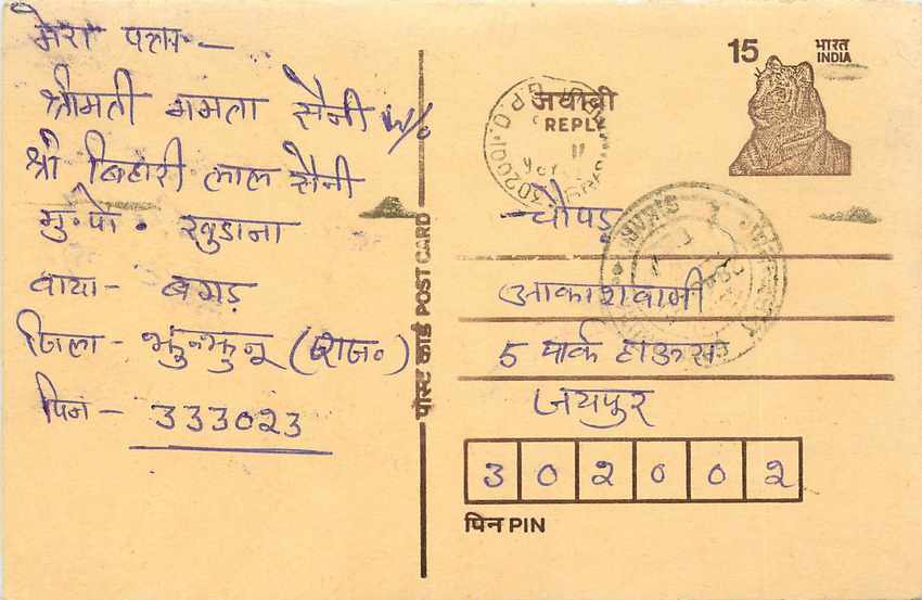 Inde India Entier Postal Stationary Tigre Tiger 