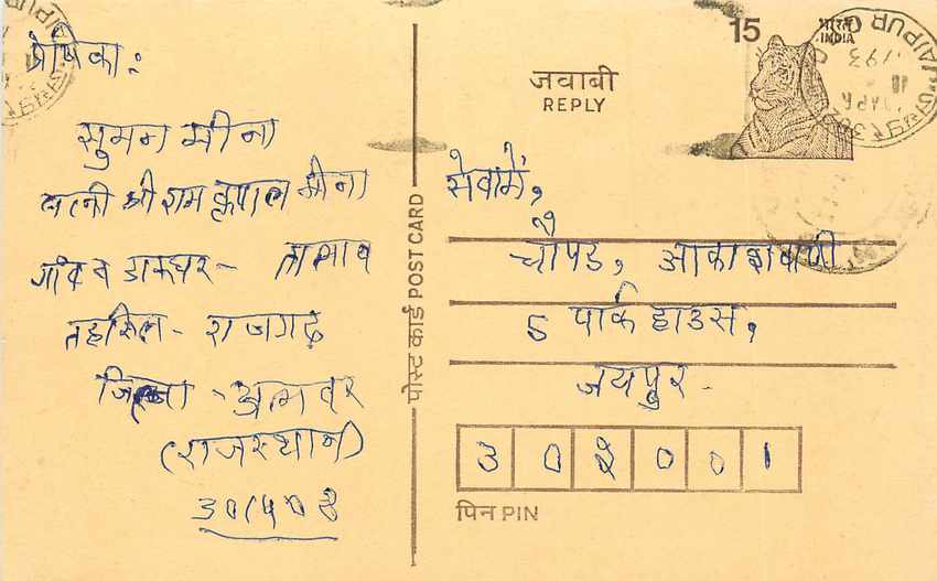 Inde India Entier Postal Stationary Tigre Tiger 