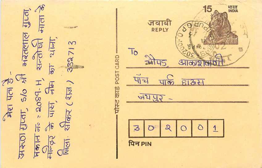 Inde India Entier Postal Stationary Tigre Tiger 