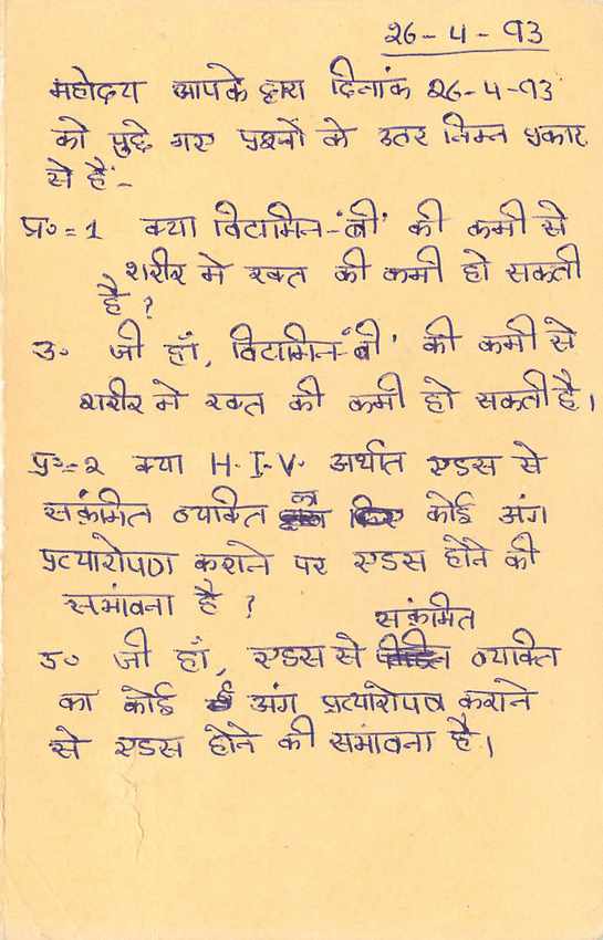 Inde India Entier Postal Stationary Tigre Tiger  — Verso