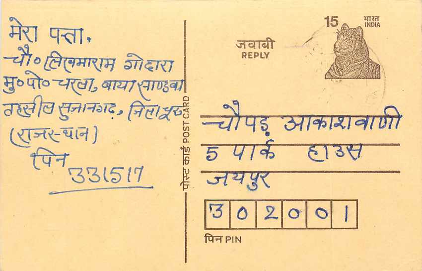 Inde India Entier Postal Stationary Tigre Tiger 