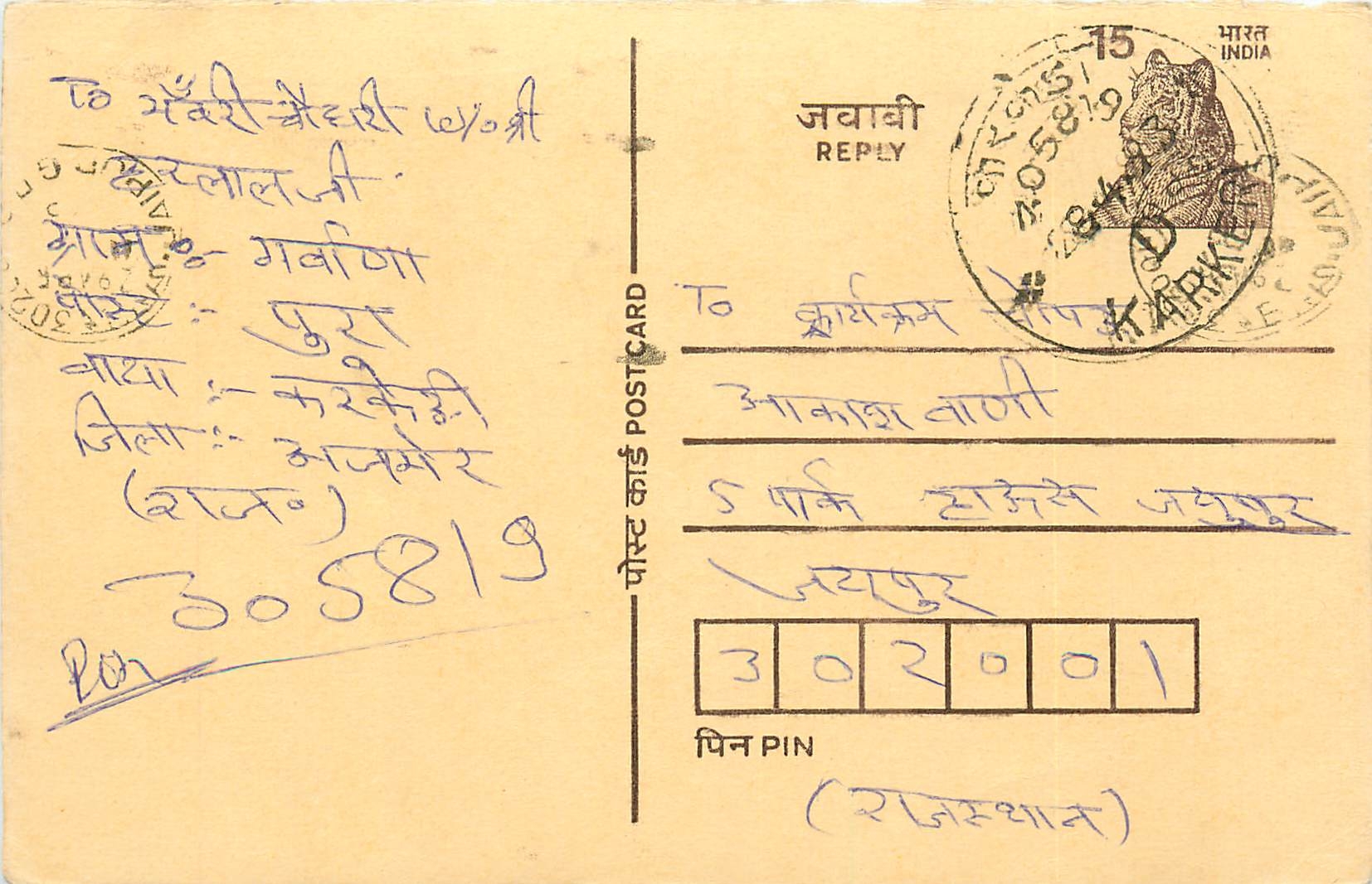 Inde India Entier Postal Stationary Tigre Tiger 