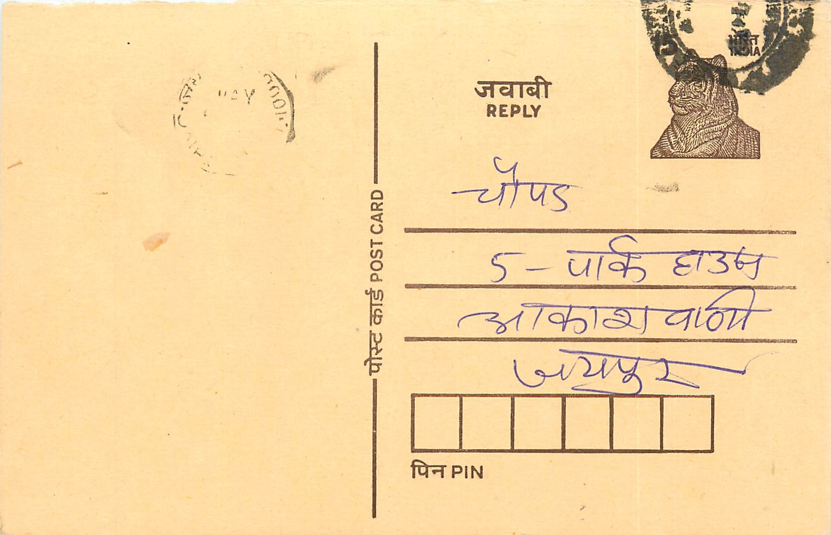 Inde India Entier Postal Stationary Tigre Tiger 