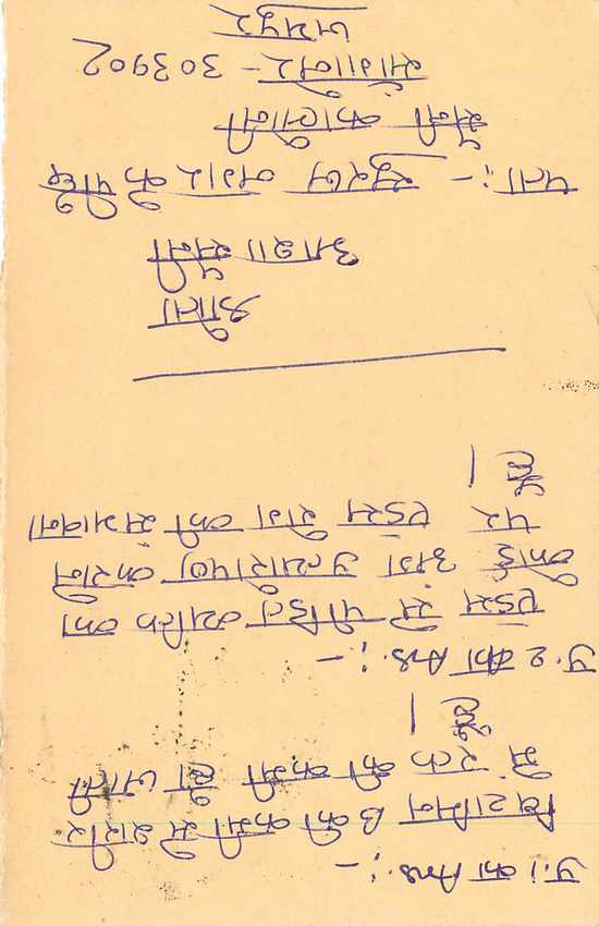 Inde India Entier Postal Stationary Tigre Tiger  — Verso