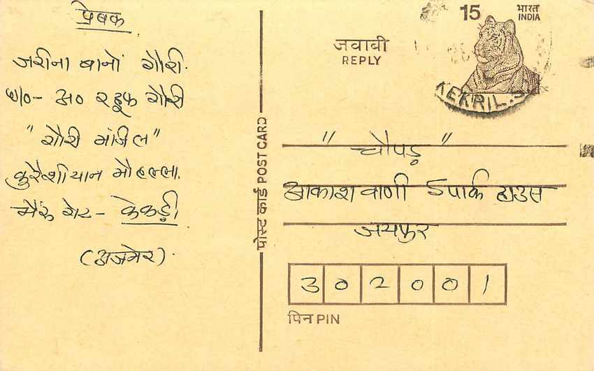 Inde India Entier Postal Stationary Tigre Tiger 