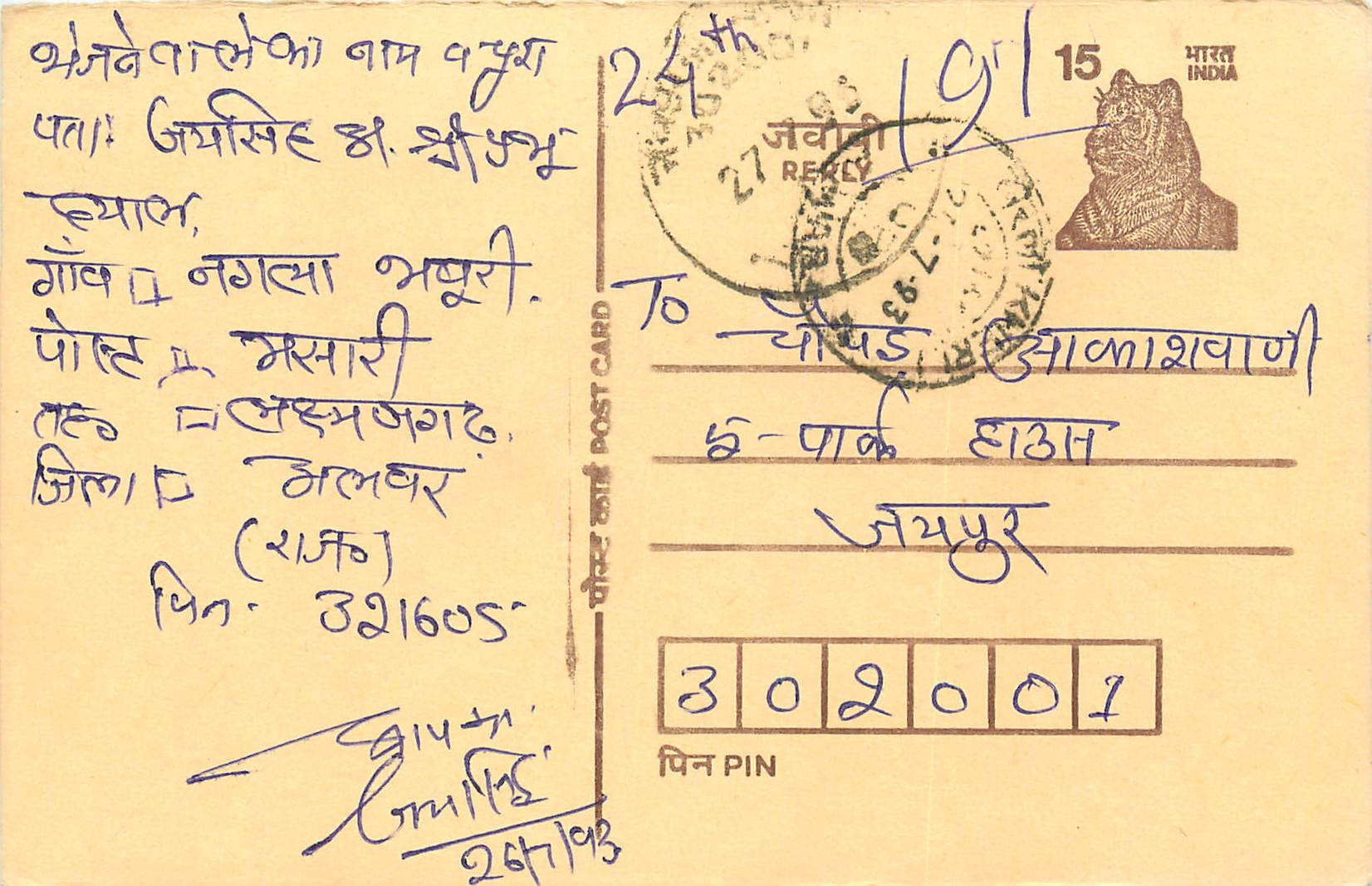 Inde India Entier Postal Stationary Tigre Tiger 