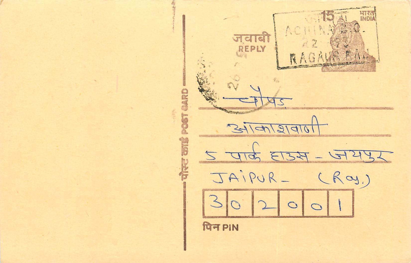 Inde India Entier Postal Stationary Tigre Tiger 