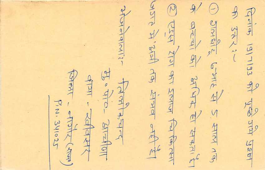 Inde India Entier Postal Stationary Tigre Tiger  — Verso