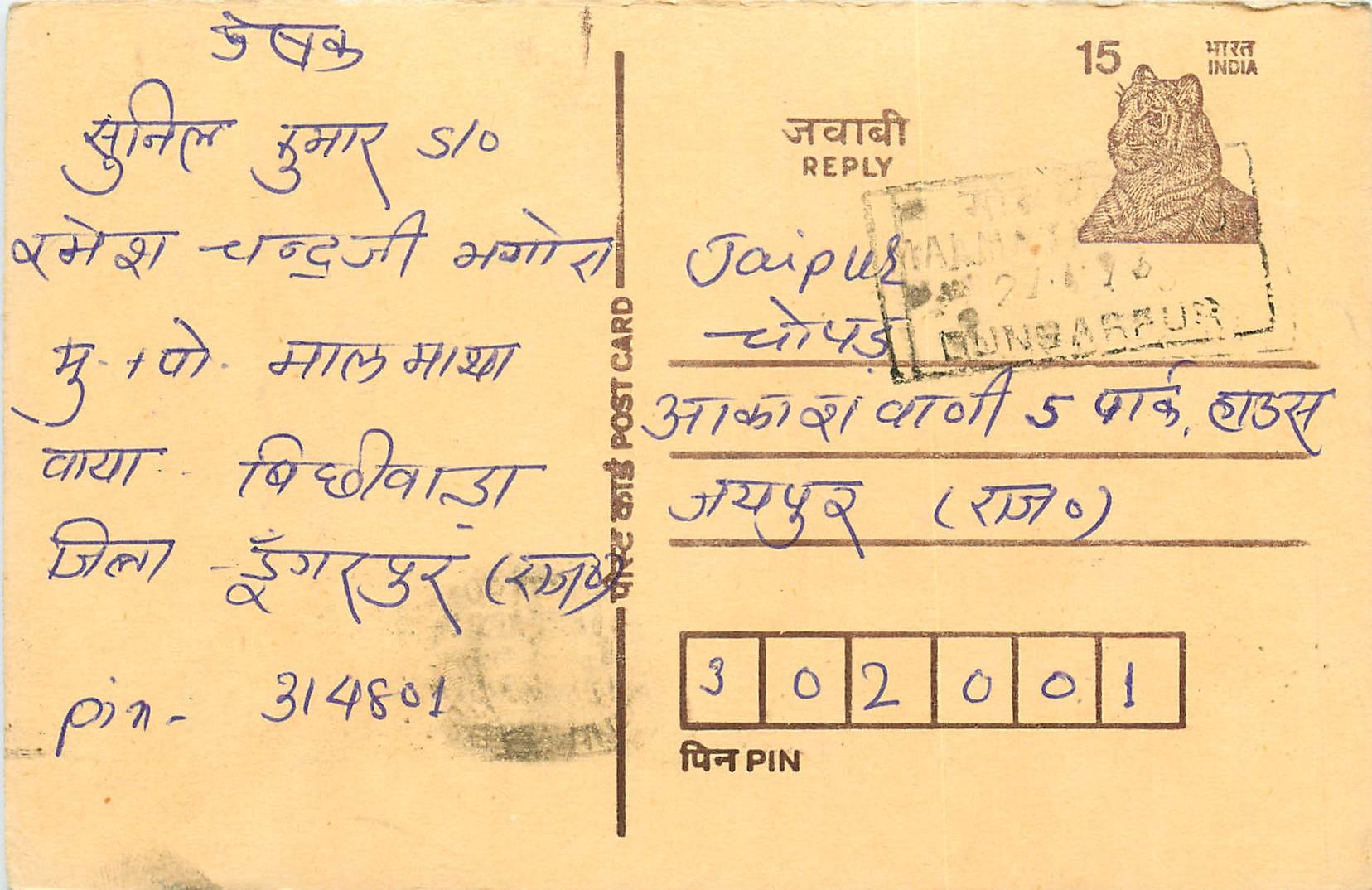 Inde India Entier Postal Stationary Tigre Tiger 