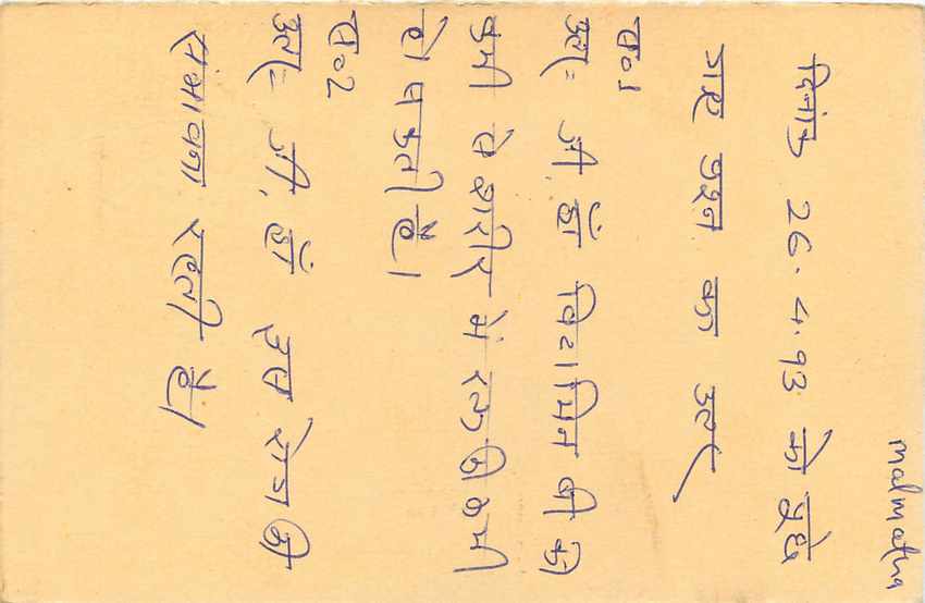 Inde India Entier Postal Stationary Tigre Tiger  — Verso
