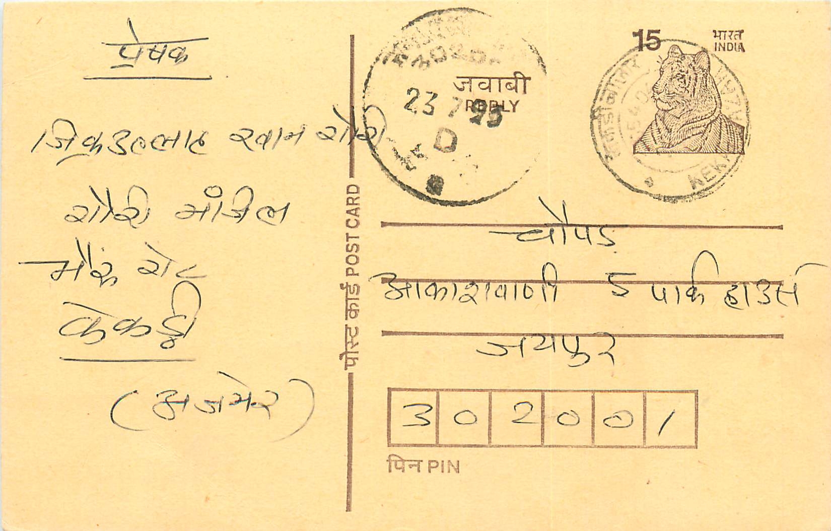 Inde India Entier Postal Stationary Tigre Tiger 
