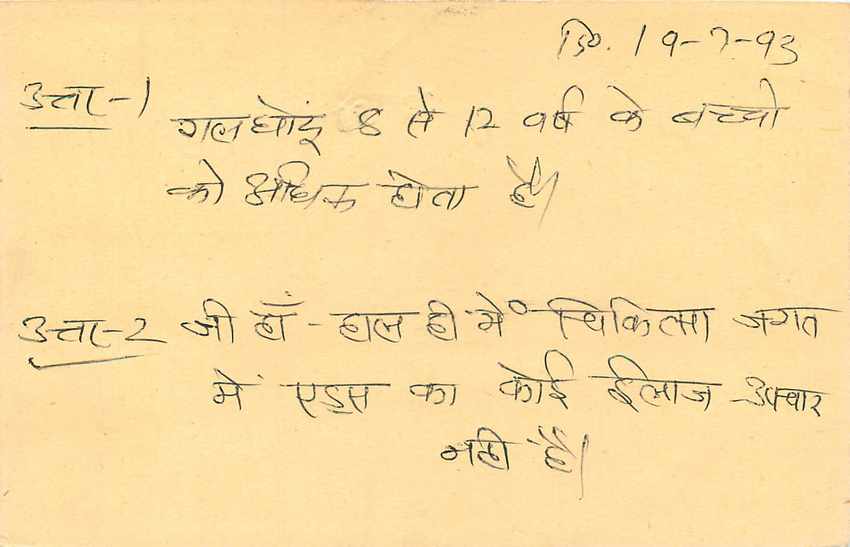 Inde India Entier Postal Stationary Tigre Tiger  — Verso