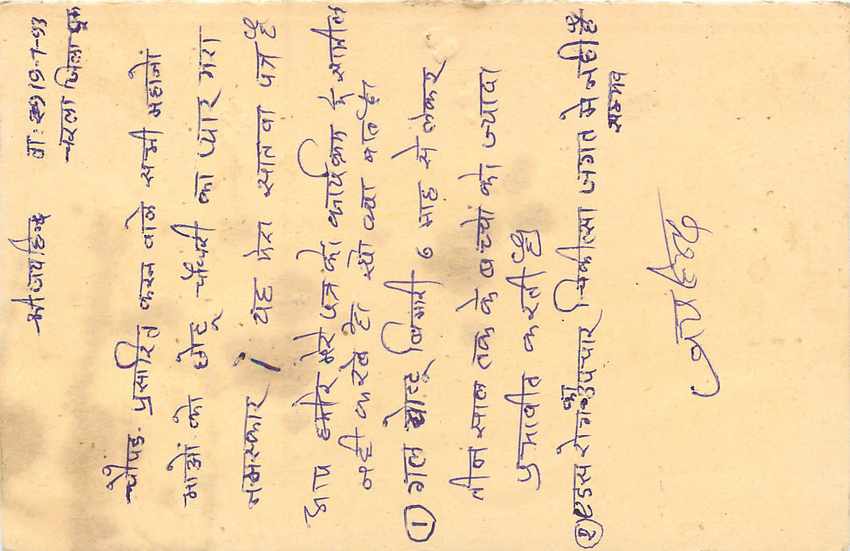Inde India Entier Postal Stationary Tigre Tiger  — Verso
