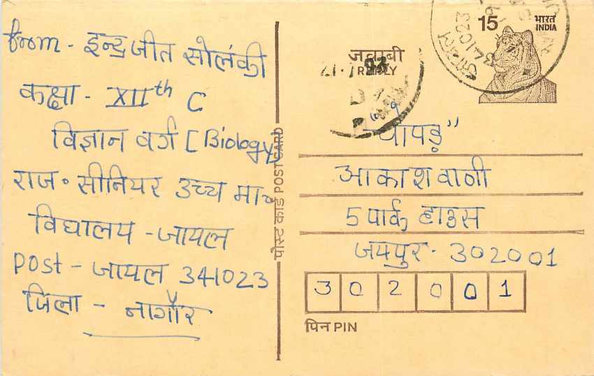 Inde India Entier Postal Stationary Tigre Tiger 