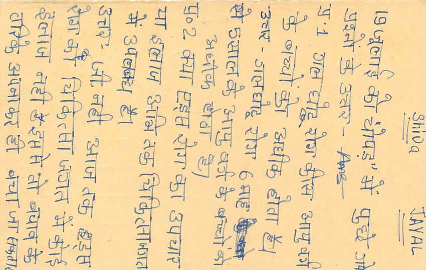 Inde India Entier Postal Stationary Tigre Tiger  — Verso