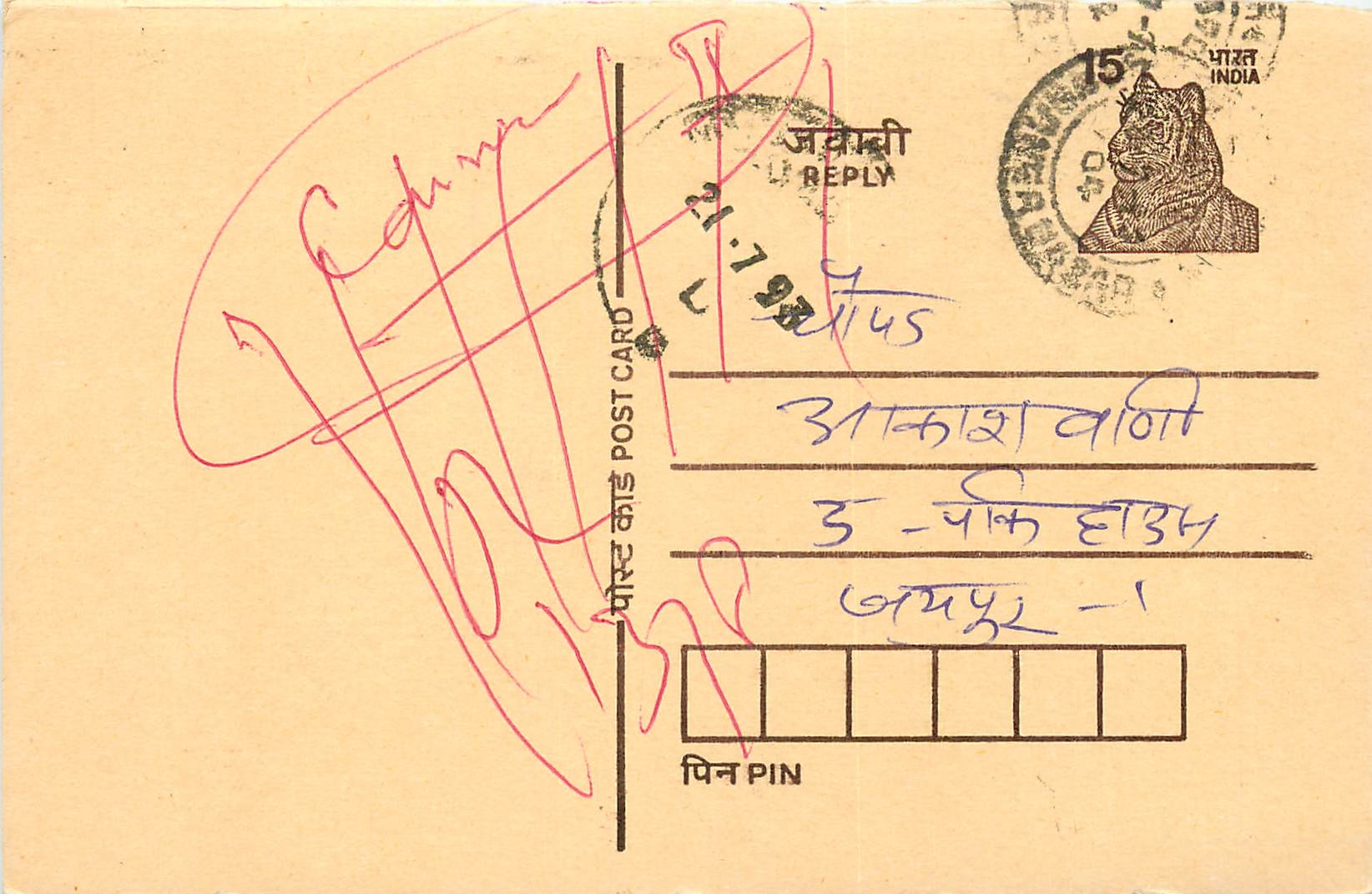 Inde India Entier Postal Stationary Tigre Tiger 