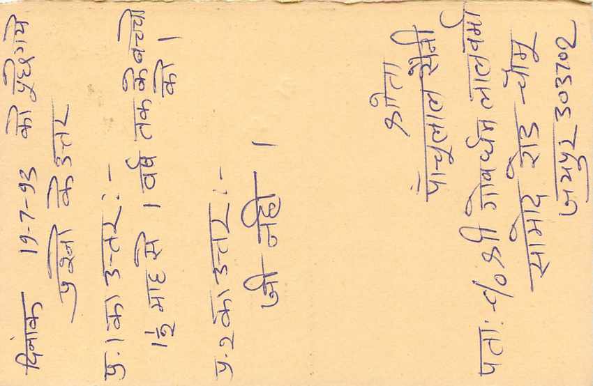 Inde India Entier Postal Stationary Tigre Tiger  — Verso