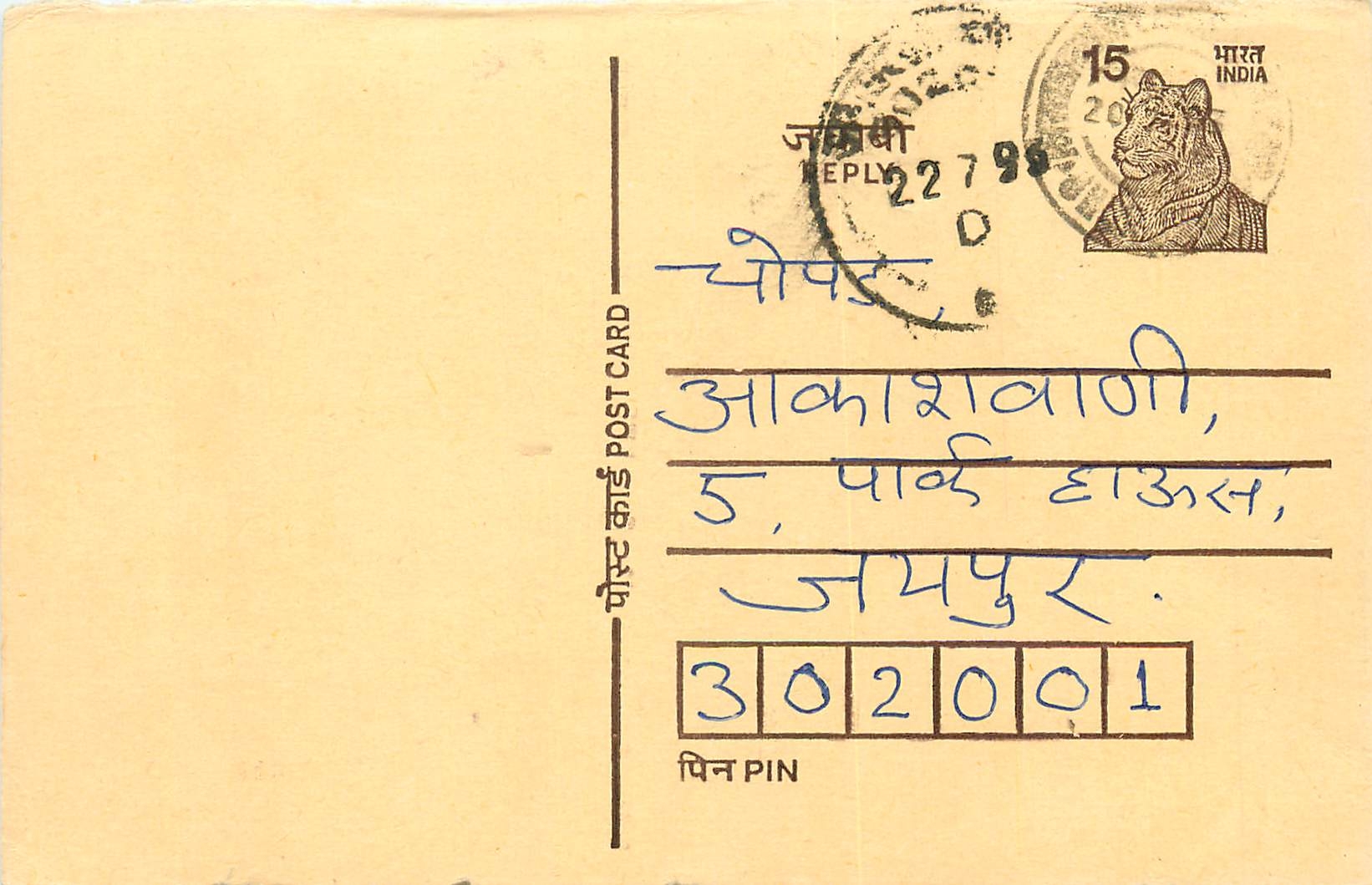Inde India Entier Postal Stationary Tigre Tiger 