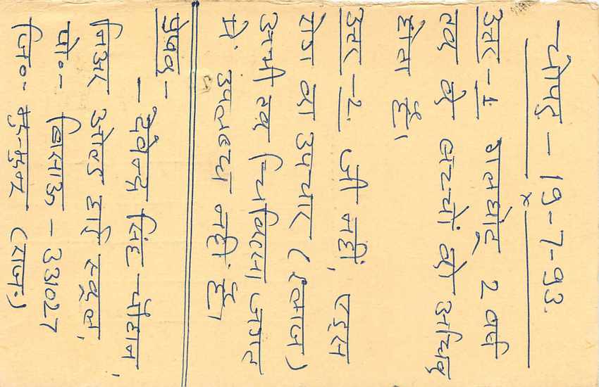Inde India Entier Postal Stationary Tigre Tiger  — Verso
