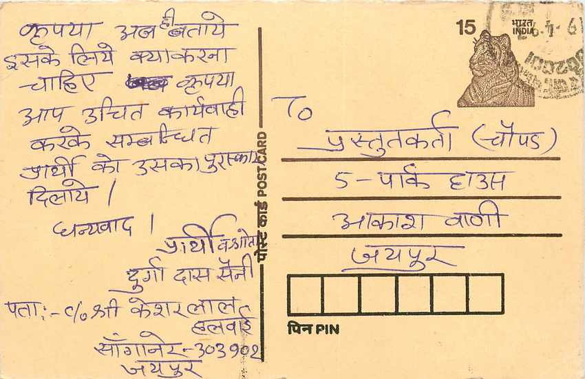 Inde India Entier Postal Stationary Tigre Tiger 