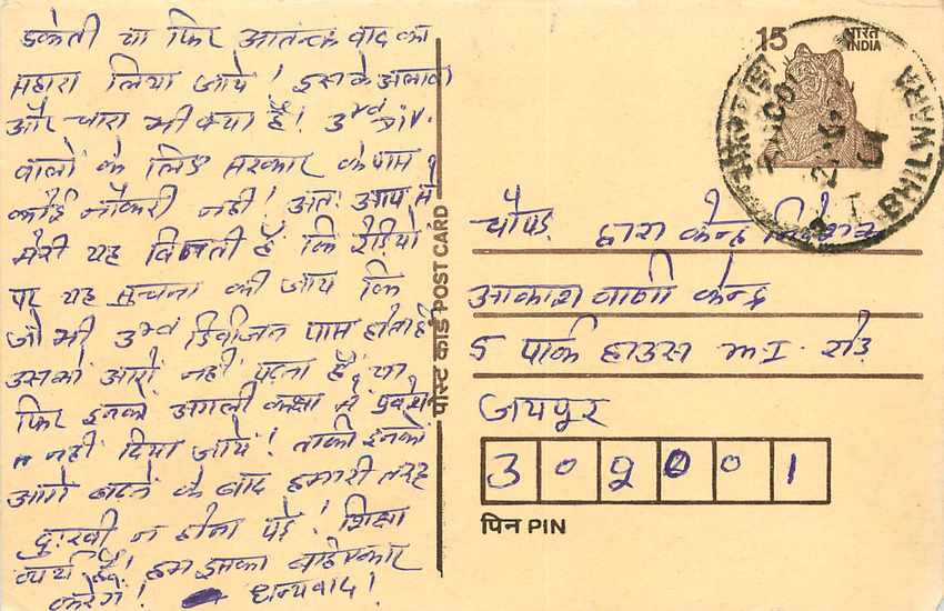 Inde India Entier Postal Stationary Tigre Tiger 