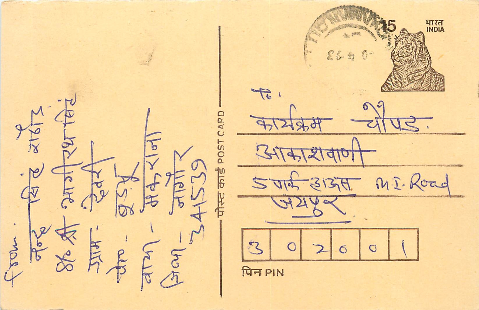 Inde India Entier Postal Stationary Tigre Tiger 