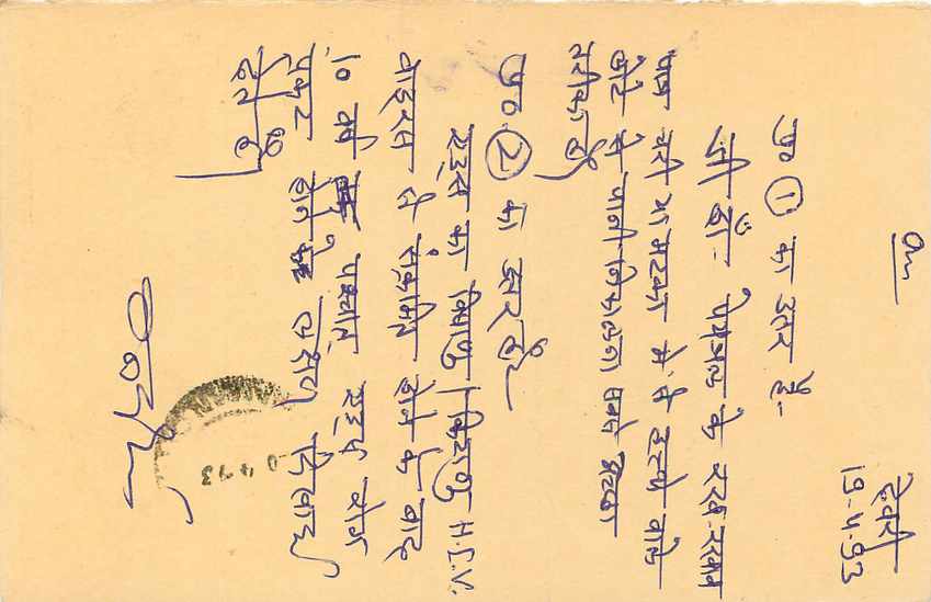 Inde India Entier Postal Stationary Tigre Tiger  — Verso