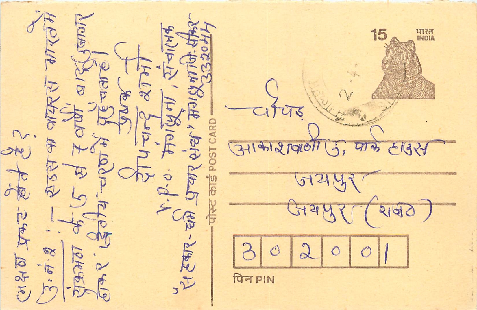 Inde India Entier Postal Stationary Tigre Tiger 