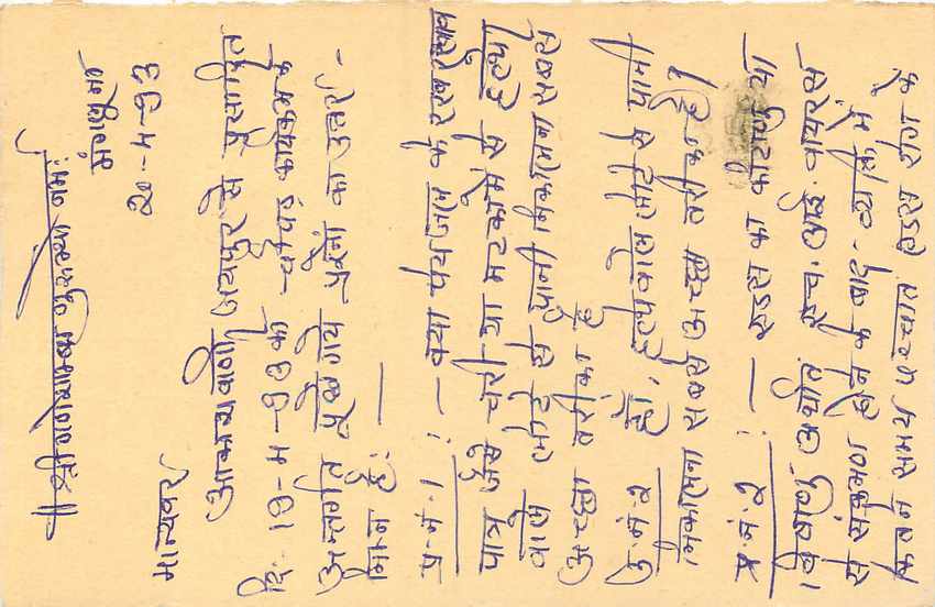 Inde India Entier Postal Stationary Tigre Tiger  — Verso