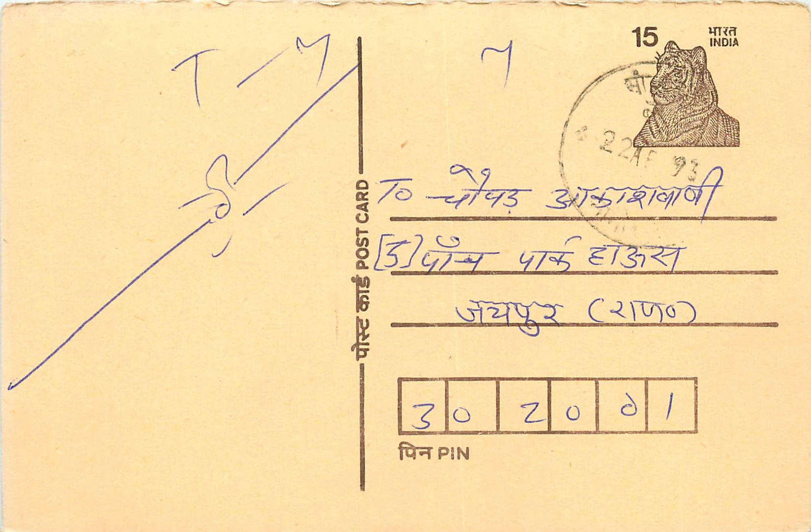 Inde India Entier Postal Stationary Tigre Tiger 