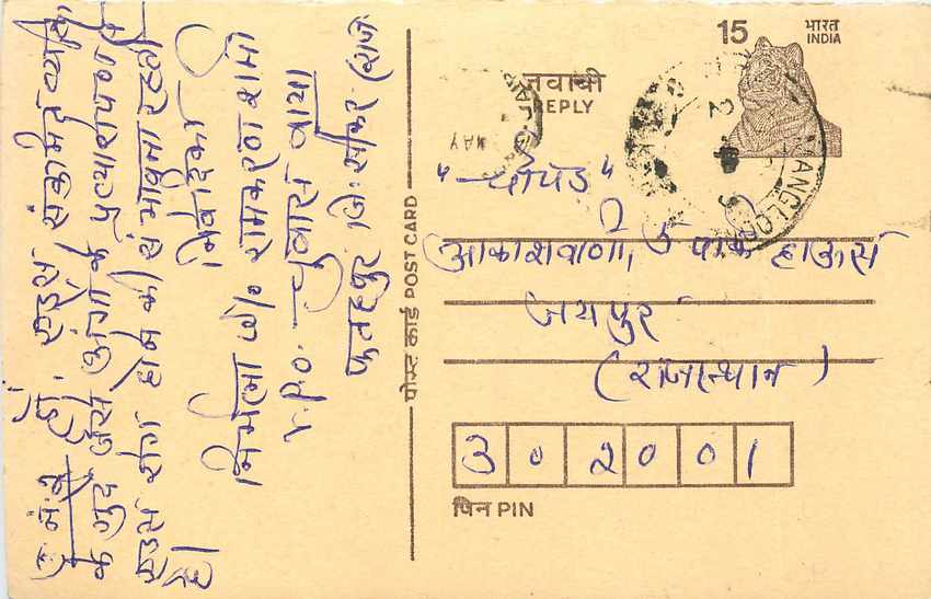 Inde India Entier Postal Stationary Tigre Tiger 