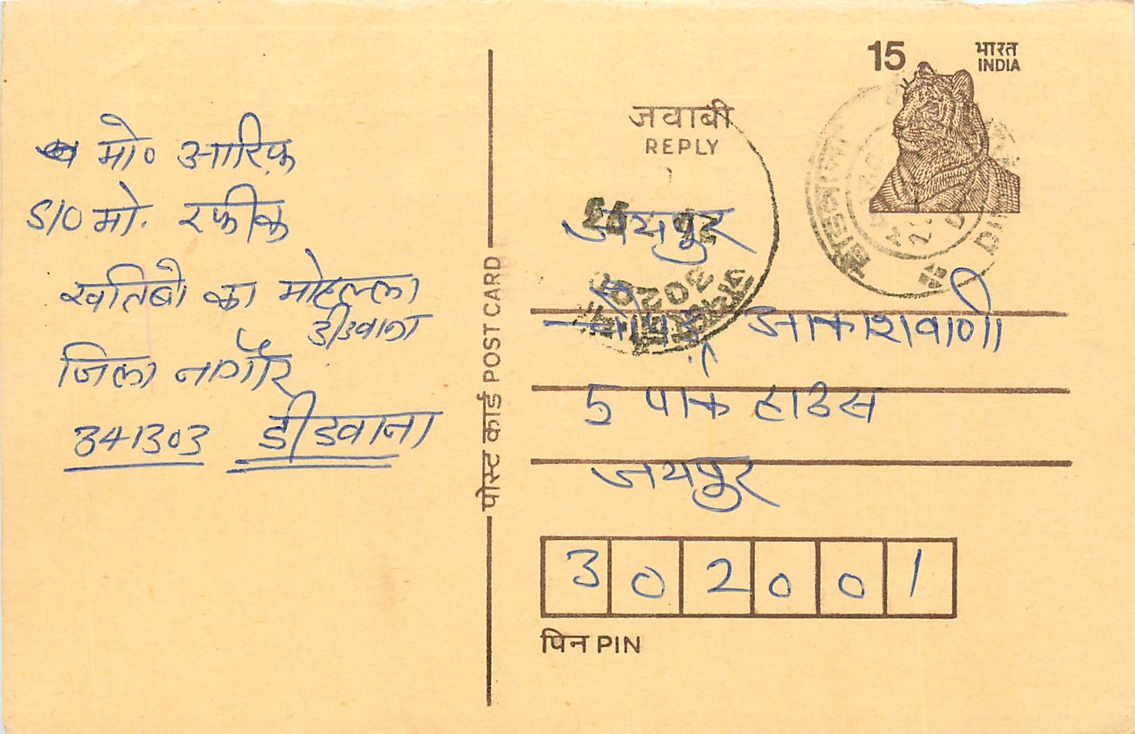 Inde India Entier Postal Stationary Tigre Tiger 