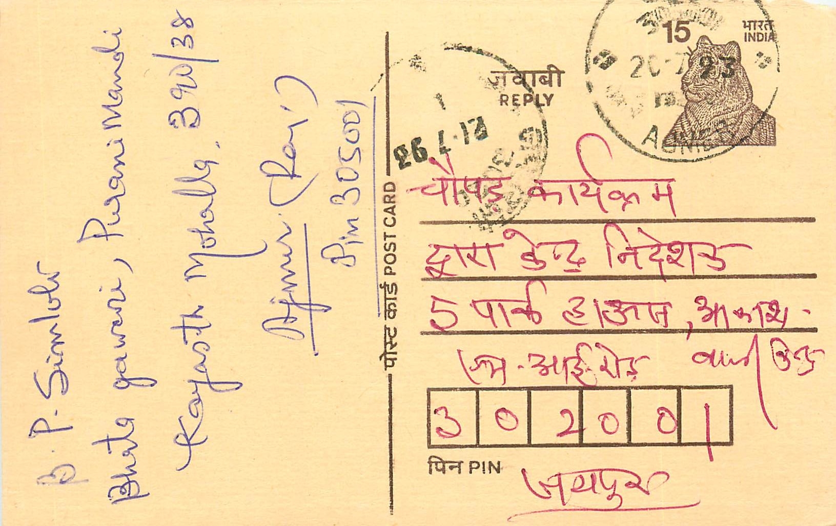 Inde India Entier Postal Stationary Tigre Tiger 