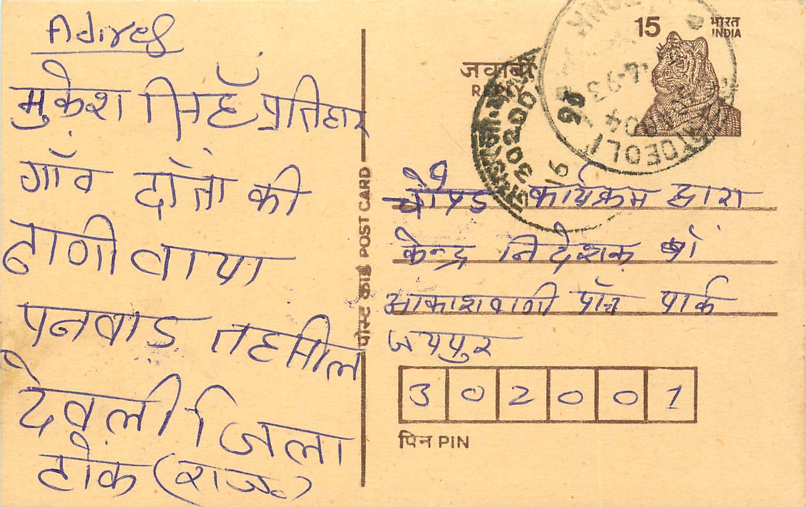 Inde India Entier Postal Stationary Tigre Tiger 