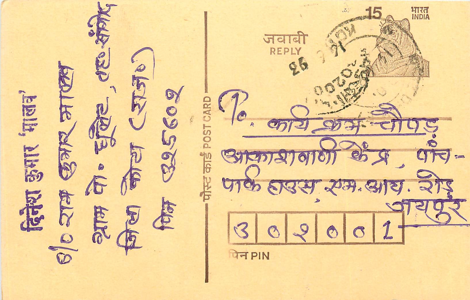 Inde India Entier Postal Stationary Tigre Tiger 