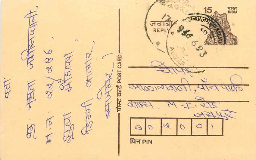 Inde India Entier Postal Stationary Tigre Tiger 