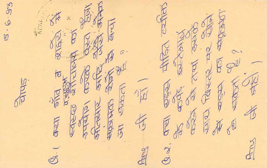 Inde India Entier Postal Stationary Tigre Tiger  — Verso