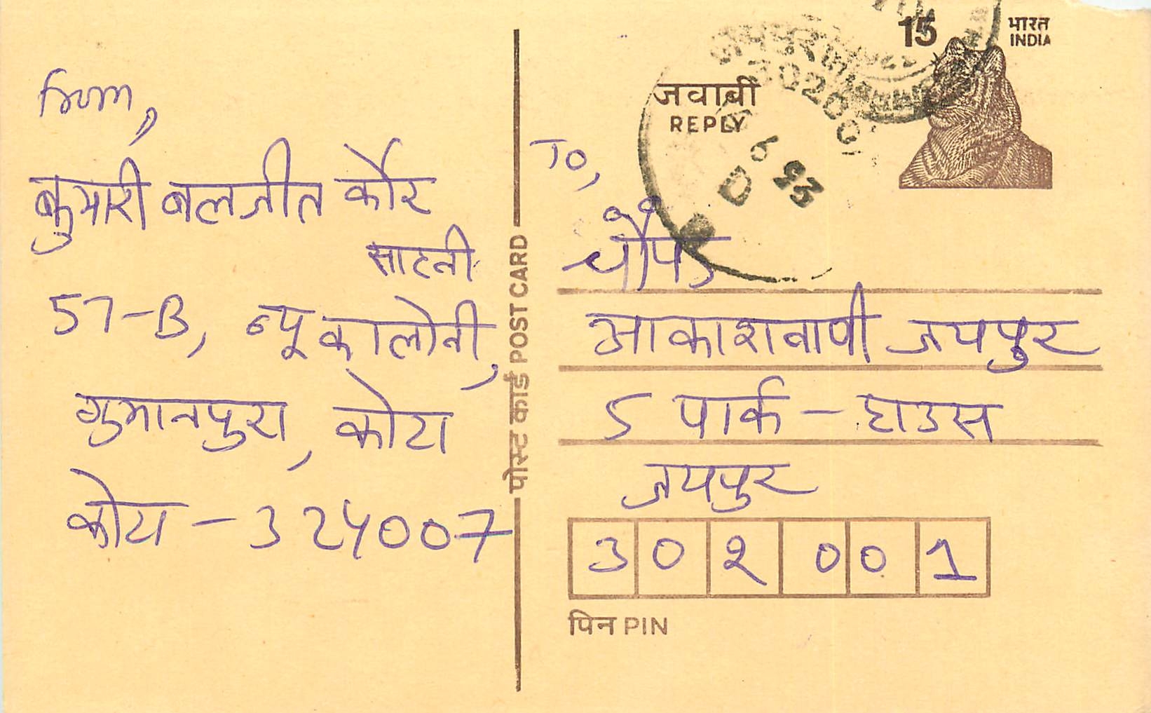 Inde India Entier Postal Stationary Tigre Tiger 
