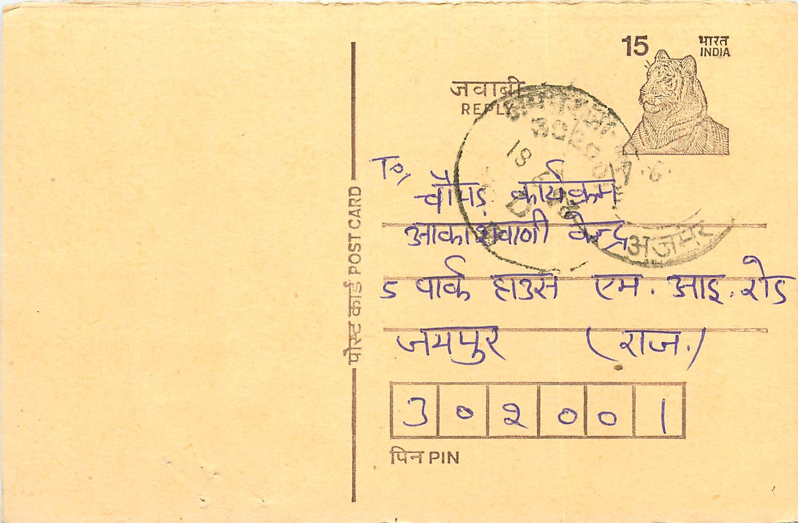 Inde India Entier Postal Stationary Tigre Tiger 