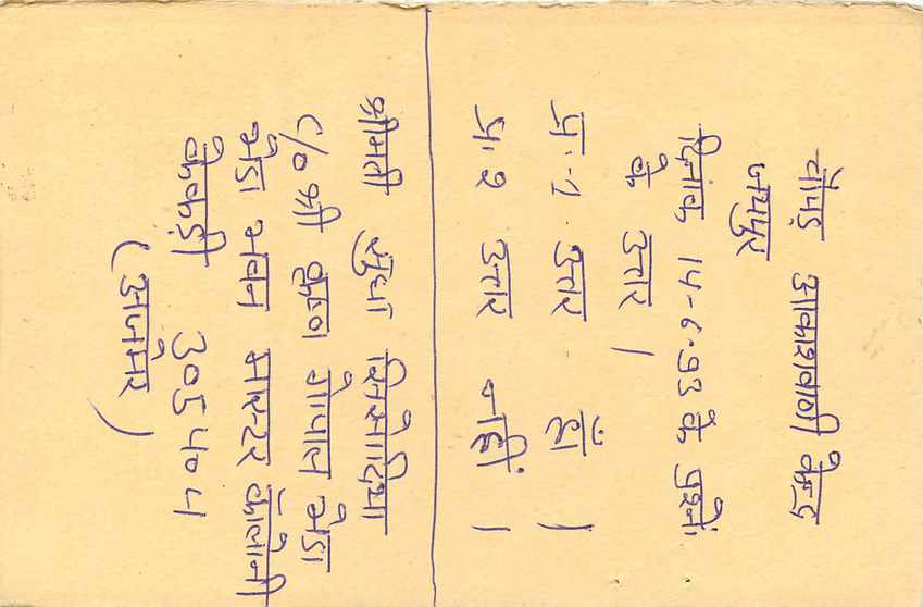 Inde India Entier Postal Stationary Tigre Tiger  — Verso