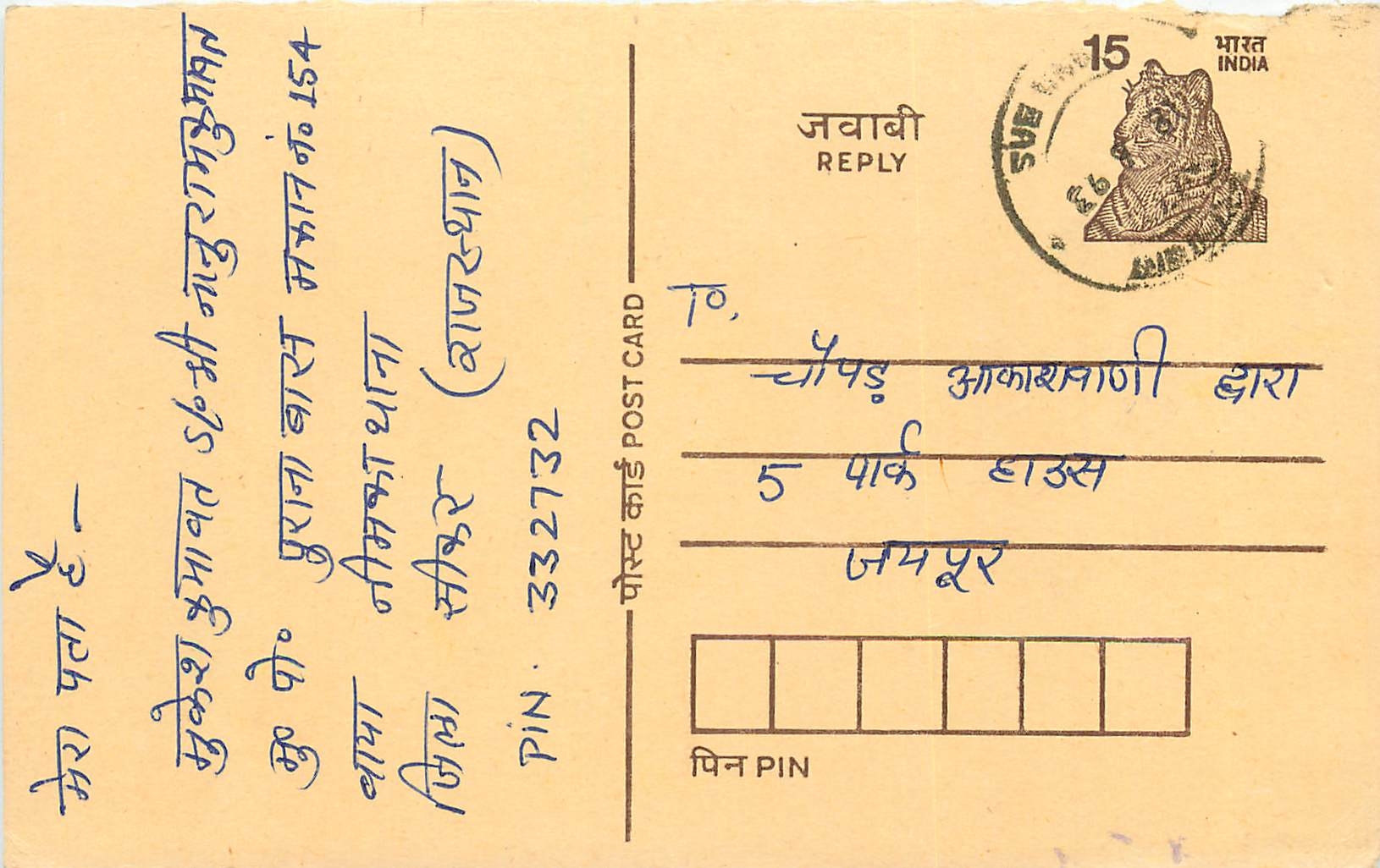 Inde India Entier Postal Stationary Tigre Tiger 